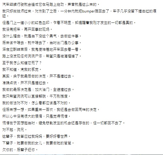 独家|发帖描述撞死狗狗被骂翻 男子灭火:全速撞上是虚构