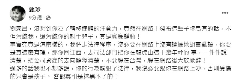甄珍不忿被抹黑 警告刘家昌造谣触法