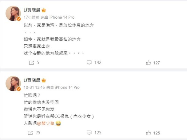 轰樊少皇玩失踪 贾晓晨坦言想离家出走