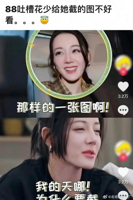 迪丽热巴不爽节目截丑图 反遭网批:最无聊的人