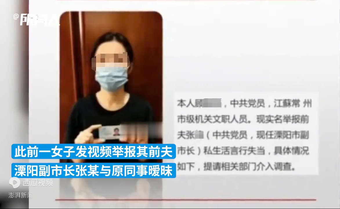 遭前妻举报与同事暧昧逼离婚 江苏溧阳副市长被免职