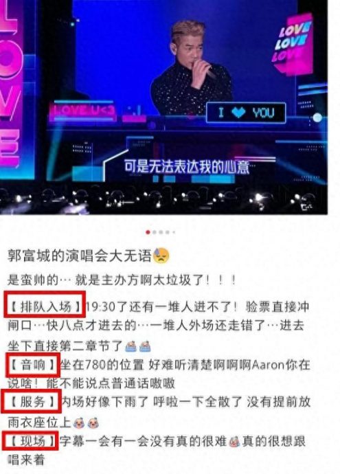 郭富城深圳站销情惨淡? 唱2小时换衣半小时惹不满