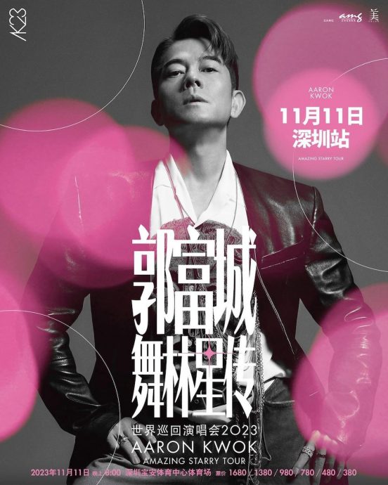 郭富城深圳站销情惨淡? 唱2小时换衣半小时惹不满