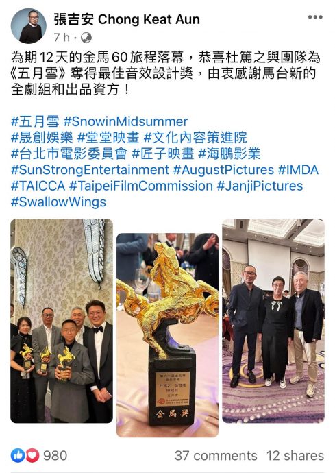 金马60｜《五月雪》9提名只拿1奖 张吉安获网民加油鼓励