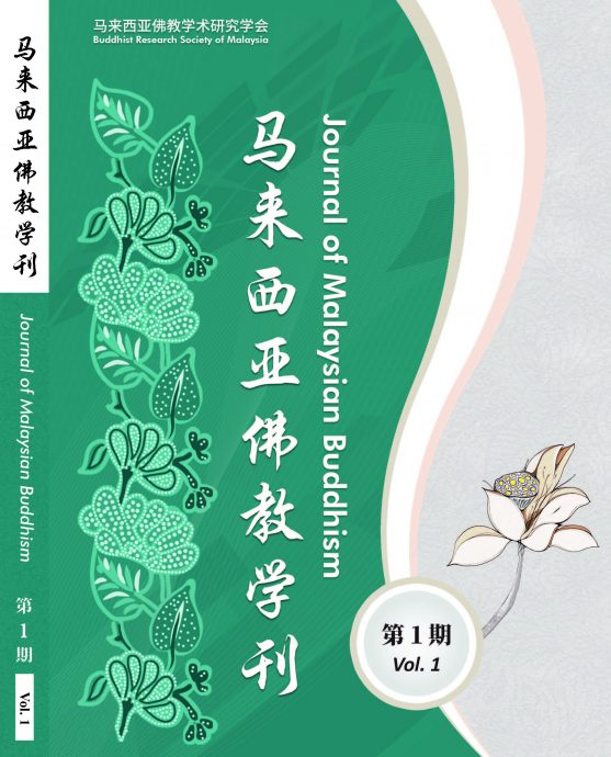 马来西亚佛教学刊正式推展