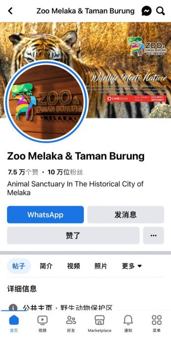 （全国求真）甲动物园有假专页行骗 邓永森促勿被骗个资