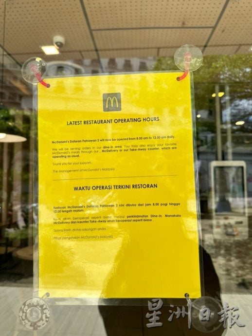 （古城封面主文）受到杯葛事件影响顾客减 甲麦当劳调整营业时间