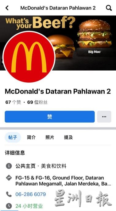 （古城封面主文）受到杯葛事件影响顾客减 甲麦当劳调整营业时间