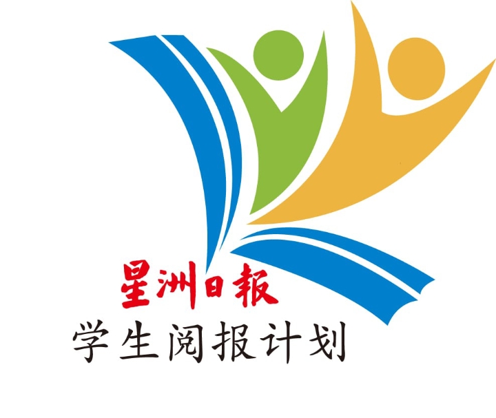 （古城第6版主文）甲咖啡商行今年继续响应“星洲日报学生阅报计划”