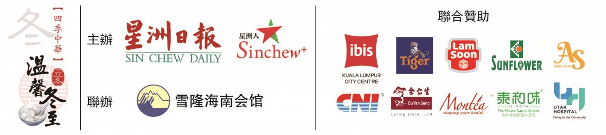 （大都会）2023“四季中华——温馨冬至”庆宴