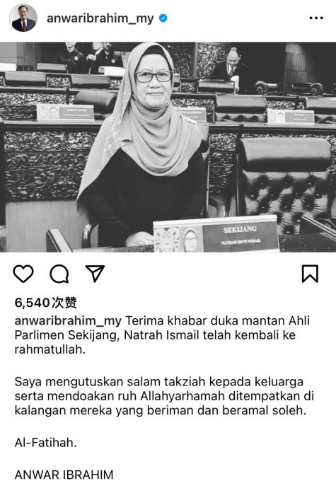 (已签发)全国:前士基央国会议员娜特拉病逝,首相发文哀悼