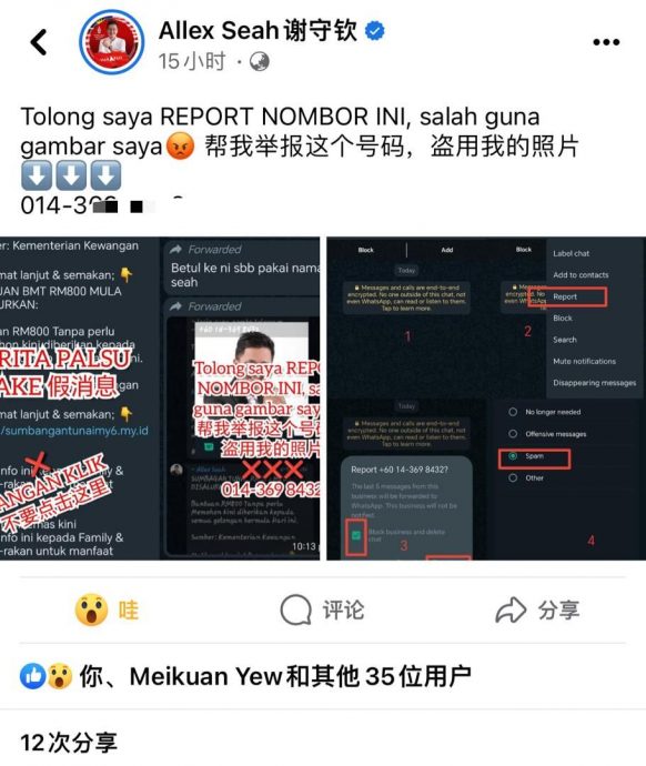 (求真)甲行政议员谢守钦被盗用肖像行骗 民众受促小心免被骗