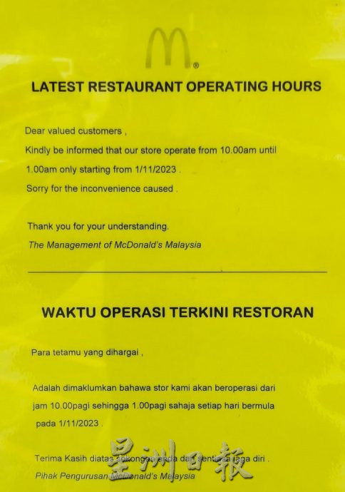 NS封面主文/“杯葛行动”影响麦当劳业绩,森郊区及马来居民集中分行受影响最大