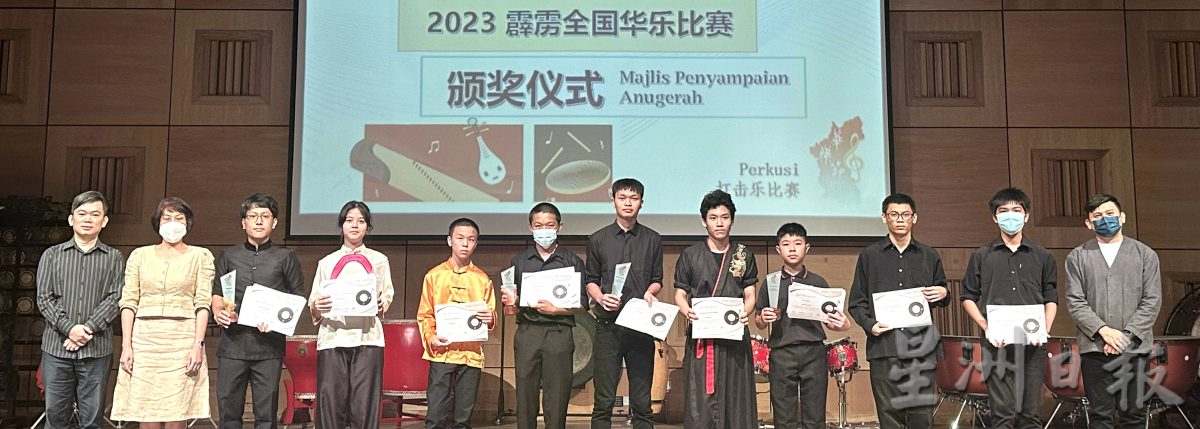2023年霹雳全国华乐节 音乐盛宴正式展开