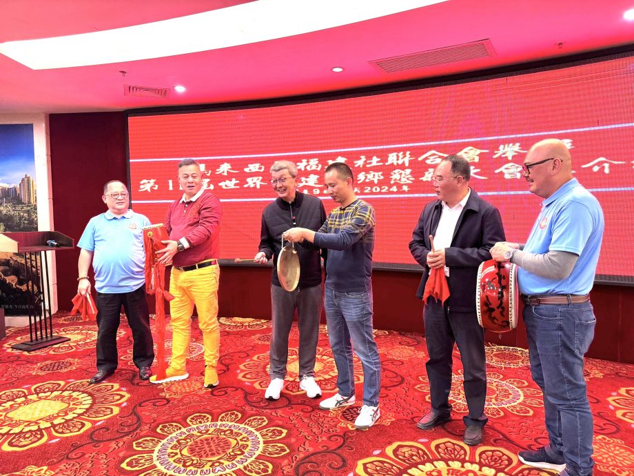 2024年世界福建同乡恳亲大会推介礼