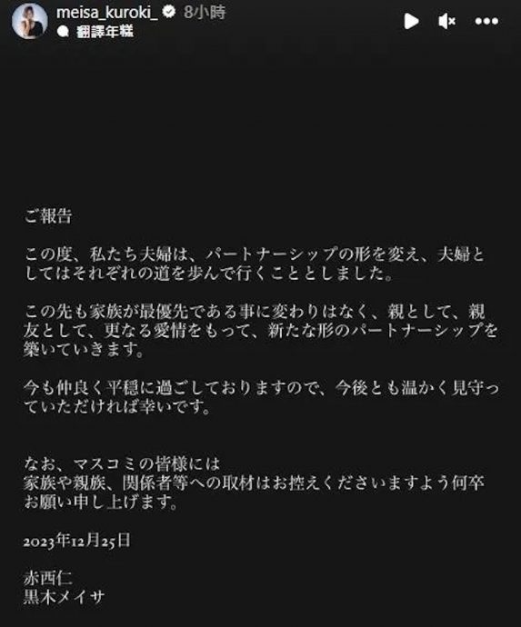 11年婚姻告终 赤西仁圣诞节宣布离婚