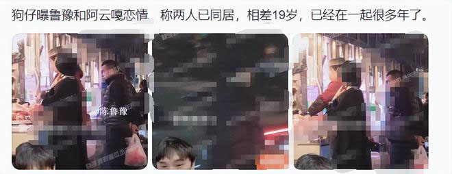 ​53岁鲁豫爆秘恋小19岁阿云嘎 两人疑似已同居