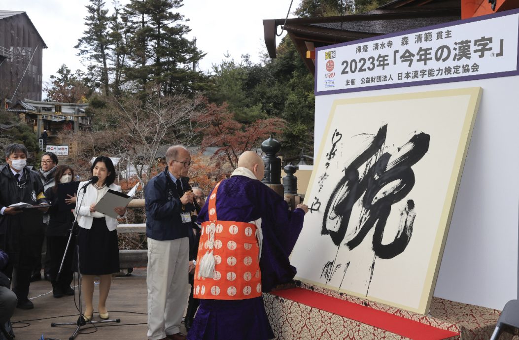 “税”当选2023日本年度汉字