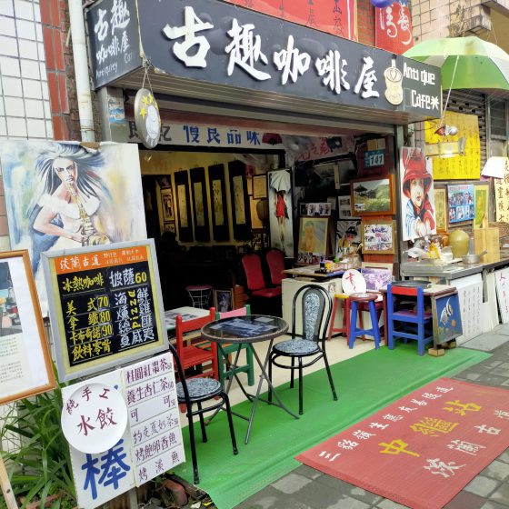 【台湾】走出台北,探索新北市!