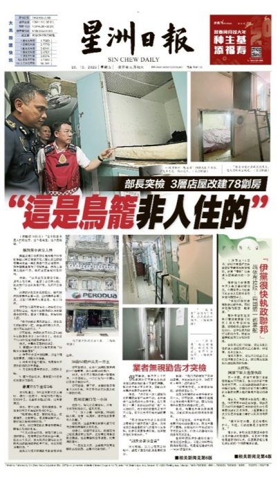 【年终专题：副刊年度数字／11】3-78：不再是香港独有，㓥房文化袭击吉隆坡