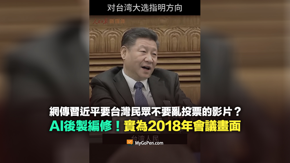 专题AI假消息搅动2024超级选举年中篇,主文/错误信息超级传播者!全球AI假新闻网站7个月内激增十几倍