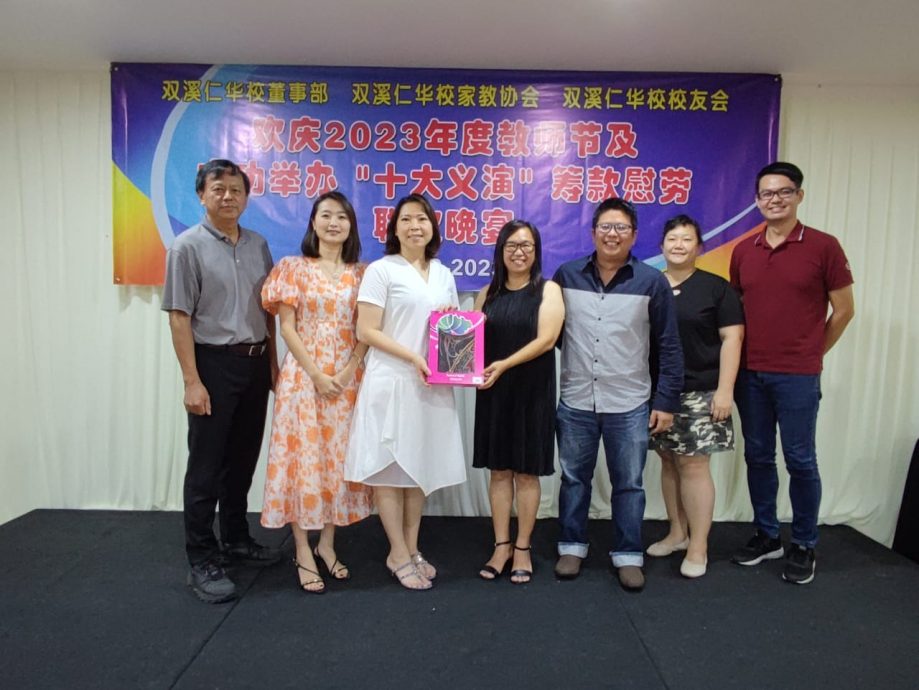东：双溪仁华小三机构日前联办2023年教师节晚宴暨十大义演慰劳会。