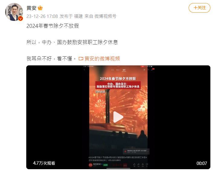 中国除夕不放假 黄安崩溃飙粗口