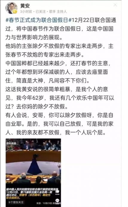 中国除夕不放假 黄安崩溃飙粗口