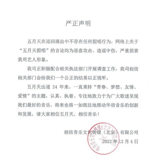 五月天假唱风波延烧　相信音乐发声明反击