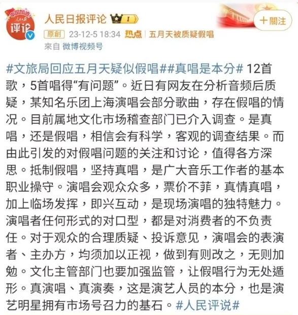 假唱风波｜阿信22字吐心声 举报博主再开炮
