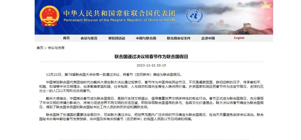 农历新年正式成为联合国假日