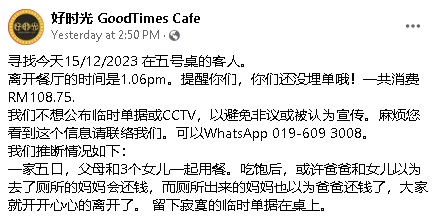 吃霸王餐还是忘了付款? 店家发帖找一家五口
