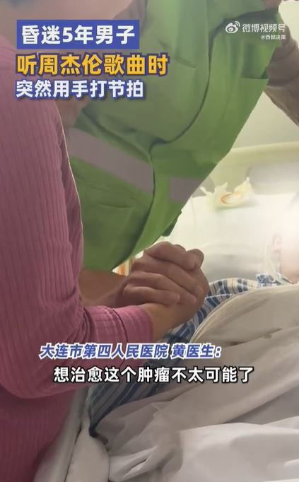 听周杰伦《双节棍》 昏迷5年歌迷手指打起节拍