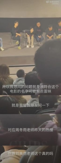 周冬雨被问和刘昊然恋情 观众遭工作人员抢走麦克风