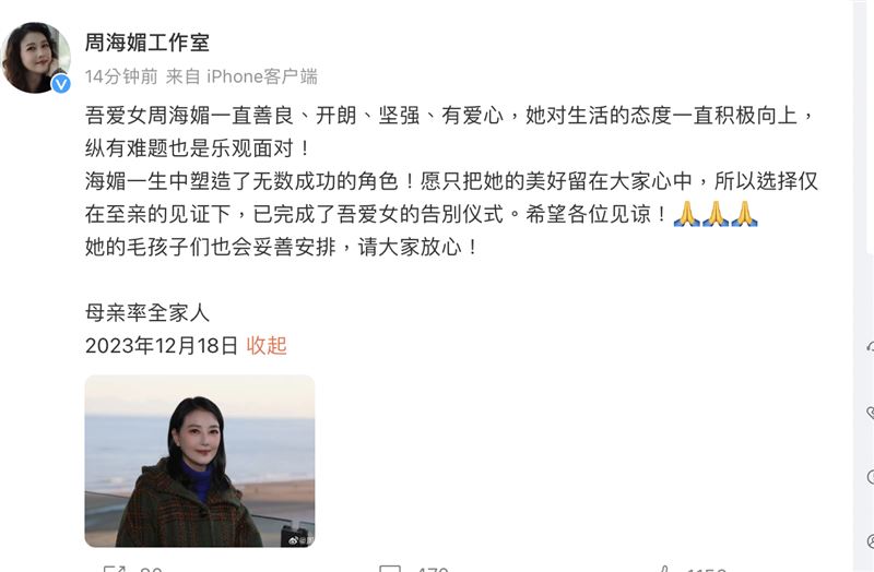 周海媚丧礼低调结束 母泪曝不公开原因