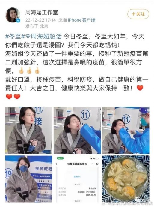 周海媚接种冠病疫苗资料遭百度悄删 引发疫苗阴谋论争议