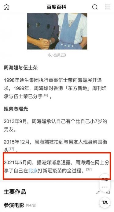 周海媚接种冠病疫苗资料遭百度悄删 引发疫苗阴谋论争议