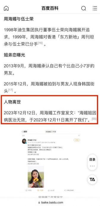 周海媚接种冠病疫苗资料遭百度悄删 引发疫苗阴谋论争议