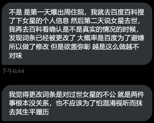 周海媚接种冠病疫苗资料遭百度悄删 引发疫苗阴谋论争议