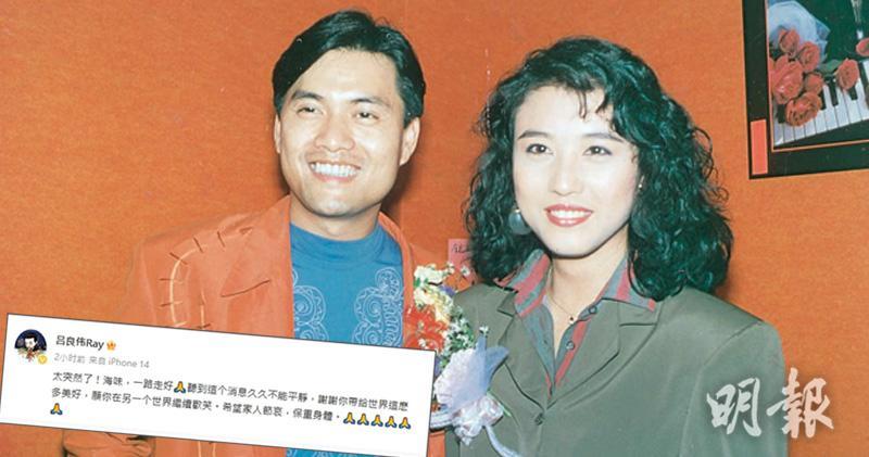 周海媚逝世︱网民质疑前夫早知病情 吕良伟:谢谢你带给世界这幺多美好