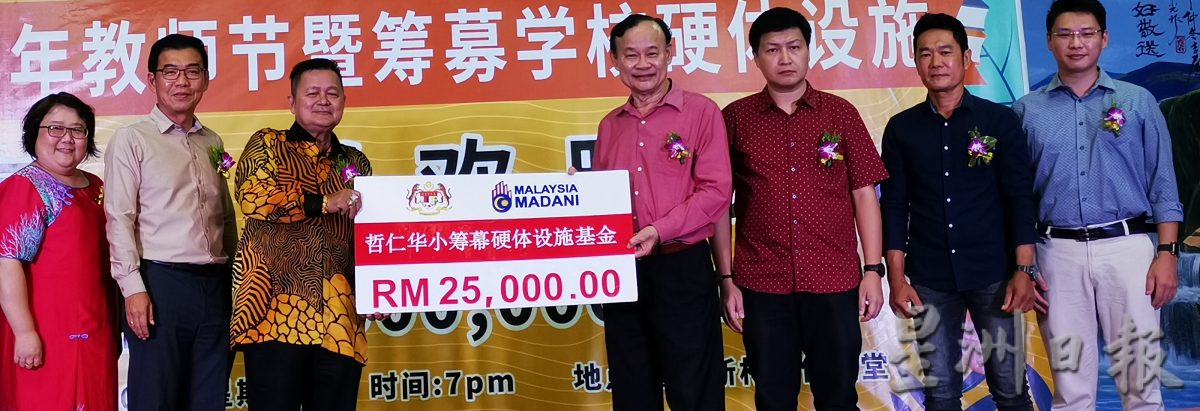 哲仁董事长郭美庆:全津华小一样需要华社支持