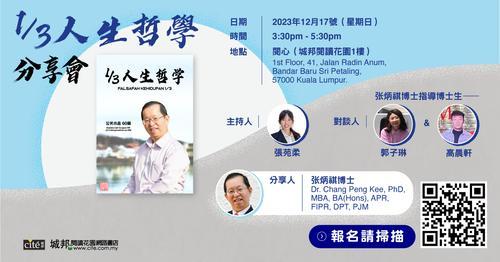 大都会/社区精彩/1/3人生哲学分享会