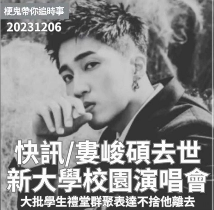 娄峻硕被恶搞死讯疯传 五坚情团员误信吓到痛哭