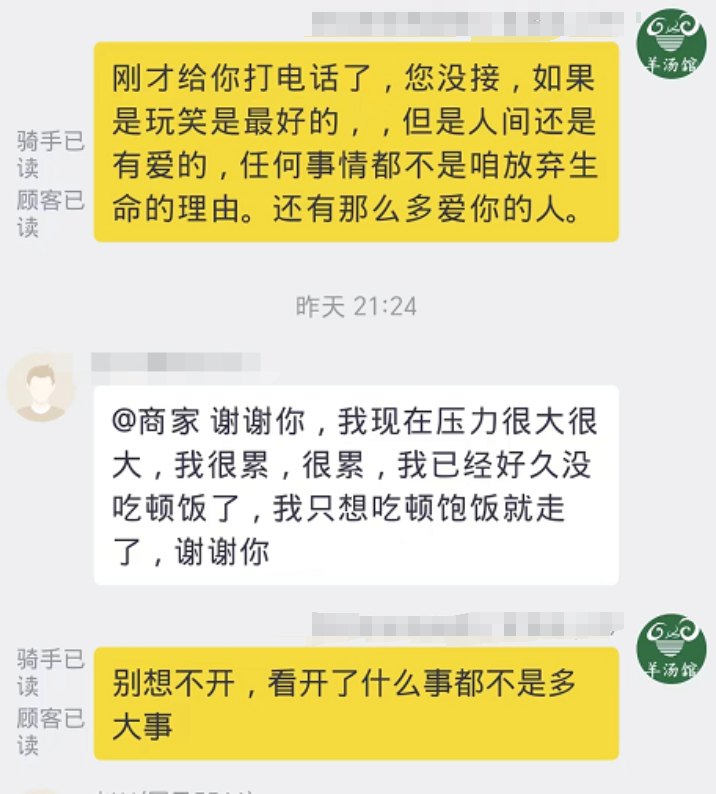 店主惊见“最后一餐”外卖单 马上报警救回轻生者