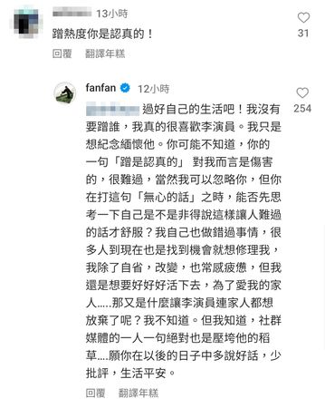  悼念李善均被酸蹭热度 范玮琪悲痛反击：想要活下去