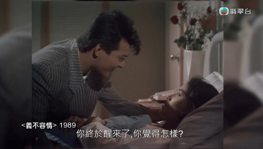  拍《义不容情》跟周海媚“上契” 黄日华忆“阿妹”脸部常现红斑