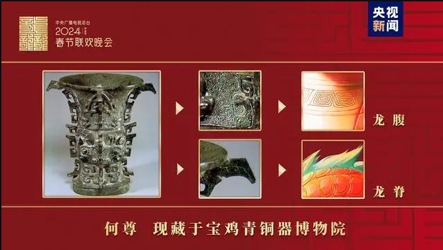 拼盘∕央视春晚吉祥物“龙辰辰”亮相 设计灵感来自5国宝文物