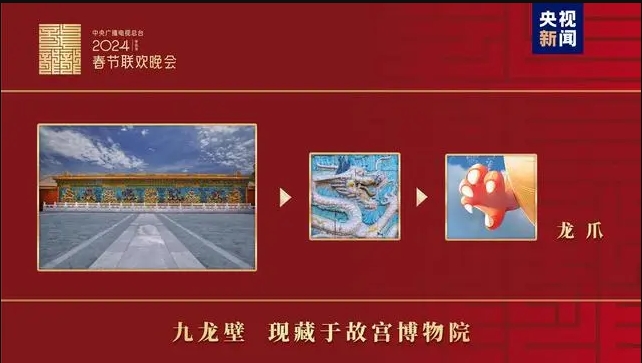 拼盘∕央视春晚吉祥物“龙辰辰”亮相 设计灵感来自5国宝文物