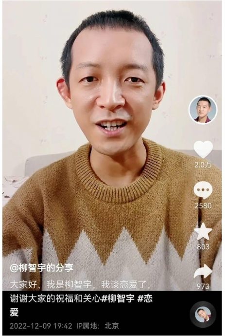 放弃麻省理工出家 中数学天才柳智宇还俗后“宣布结婚”