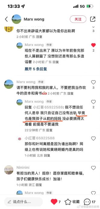 新欢遭挖出和前夫有2子 黄晓明被推上风口浪尖
